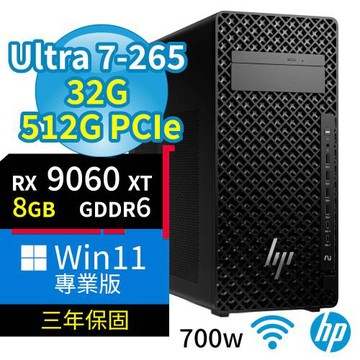 HP Z2 商用工作站 Ultra 7-265/32G/512G SSD/RX9060XT/Win11專業版/700W/三年保固