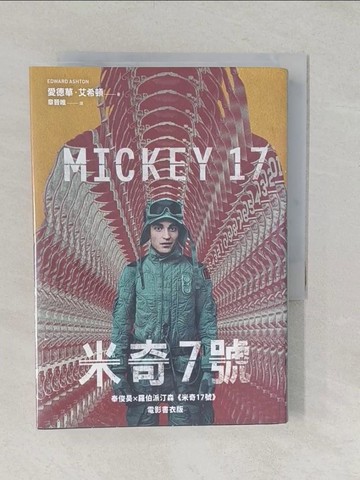 【書寶二手書T1／翻譯小說_TA7】米奇7號_愛德華．艾希頓, 章晉唯
