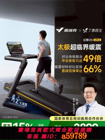 【全網低價 可打統編】麥瑞克幻影X5大坡度跑步機家用款減震爬坡減肥靜音折疊健身房專用