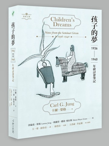 孩子的夢：1936-1940年研討會筆記[二手書_近全新]