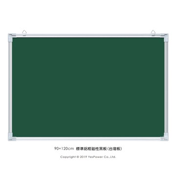 ＊全省配送/來電優惠＊GB-03 90×120cm 台灣板標準鋁框磁性黑板/可訂特殊尺寸/偏遠地區運費需補貼
