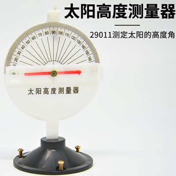 太陽高度測量器測定太陽的高度角J29011小學科學實驗器材物理中學教學儀器