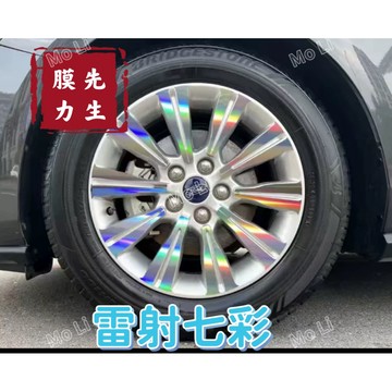 《膜力先生》Ford focus 16吋 A款鋁圈貼紙/輪框貼紙 /輪框貼膜/鐳射七彩鋁圈貼膜/保護貼