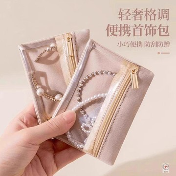 👜 化妝收納包 👜首饰袋绒布高档密封防氧化首饰盒饰品耳环戒指项链收纳旅行收纳包