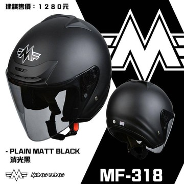 【超高CP值】MING FENG MF-318 消光黑 3/4罩安全帽