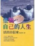 塗鴉自己的人生【二手書_普通】TAAZE讀冊生活