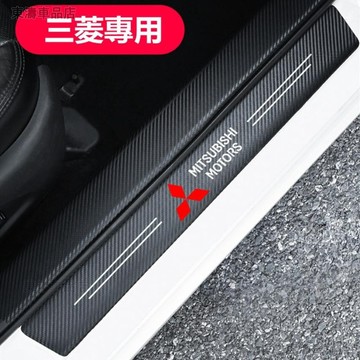 Mitsubishi 三菱 汽車門檻條 防踩貼 Fortis Outlander 全系 碳纖紋迎賓踏板裝飾 防撞貼∶S6