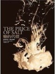 鹽的代價－木馬文學20[二手書_普通]