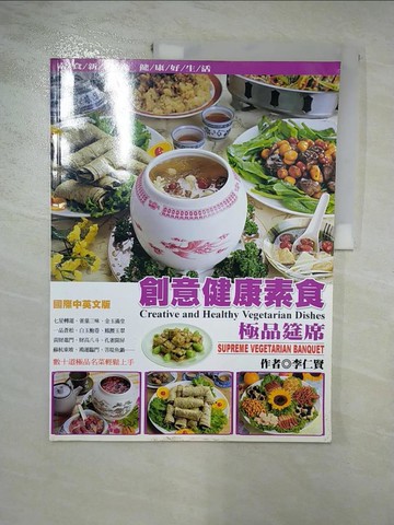 【書寶二手書T8／餐飲_SIZ】極品筵席_李仁賢