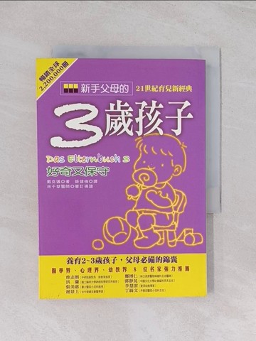 【書寶二手書T1／親子_Q7D】新手父母的三歲孩子_鄔里希‧戴克邁