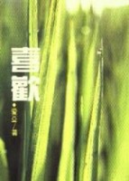 喜歡[二手書_普通]
