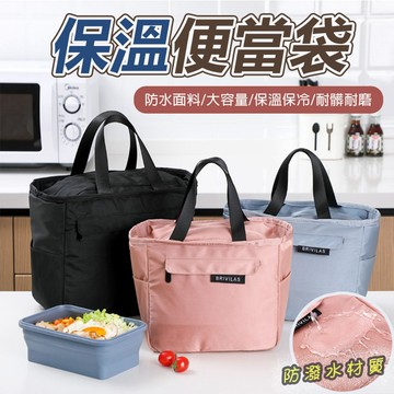保溫袋 保冷袋 保溫便當袋 餐袋 便當袋 便當袋保溫  野餐袋 加厚保溫袋 防水便當袋 加厚便當袋