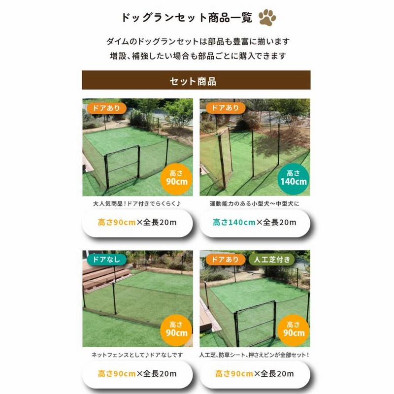 daim ペットフェンス ドッグラン 高さ90cm 長さ20m ドア無し daim ドッグランセット 高さ90cm 全長20m ドアなし 安心設計