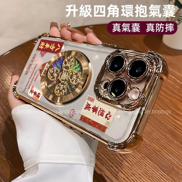 四角防摔殼 心想事成風生水起支架 適用 蘋果 iPhone 17 16 15 14 13 12 Pro max 保護殼