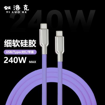 蟻洛克240W超柔細軟硅膠數據線適用蘋果iPhone16快充電客制化macBook電腦平板手機USB/Typec口