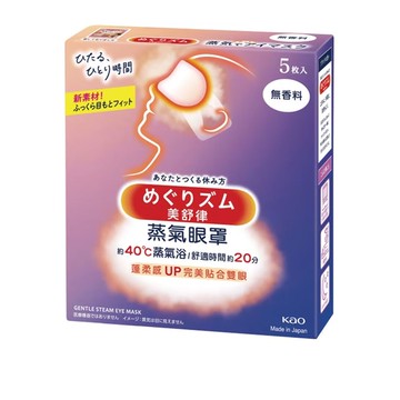 美舒律｜日本花王SPA蒸氣眼罩純淨無香