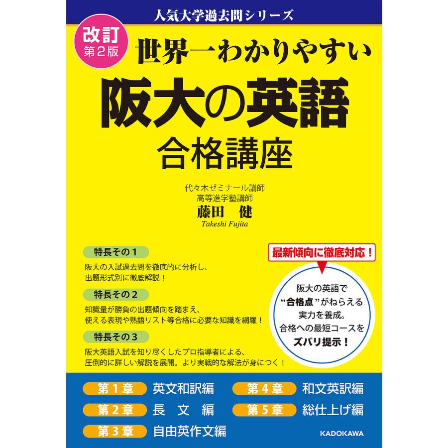 世界一わかりやすい阪大の英語合格講座