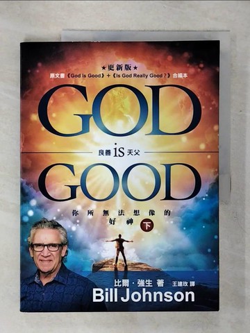 【書寶二手書T8／兩性關係_QWU】良善天父(下)_比爾.強生(Bill Johnson)