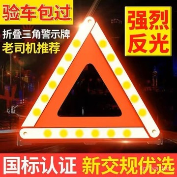 💯【桃園出貨】💯🔥太陽能車用三角警示燈 LED警示燈 三角警示燈 汽車警示燈 車用警示燈 夜間警示燈 機車警示燈