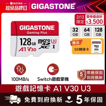 【GIGASTONE】遊戲記憶卡128/64G/32GB A1 V30 U3｜台灣製造/Switch/microSD