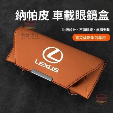 適用於Rx350 改裝 LEXUS凌志ES200/RX300/RX350/NX/UX/IS車載眼鏡夾改裝飾墨鏡盒證件 汽