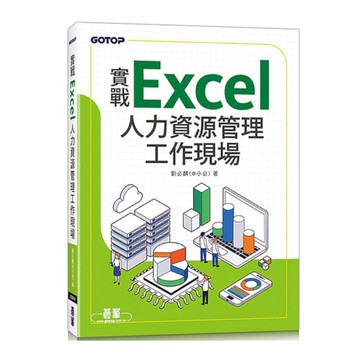 實戰Excel人力資源管理工作現場