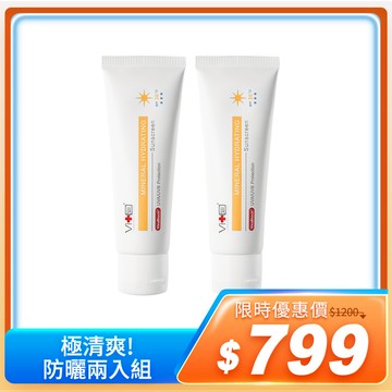 【極清爽！防曬兩入組】薇佳｜多效物理清爽防曬乳SPF30(升級版)