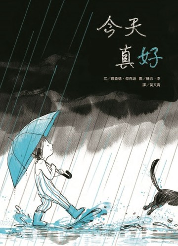 今天真好（新版）