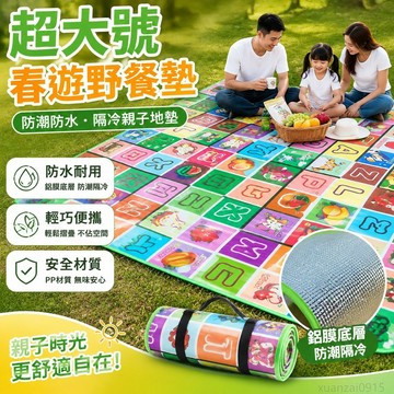 特賣 超大號春遊戶外防潮防水地墊野餐墊隔冷親子寶寶爬爬墊便攜可摺疊 野餐墊 戶外 遊戲墊 防水野餐墊 折疊地墊