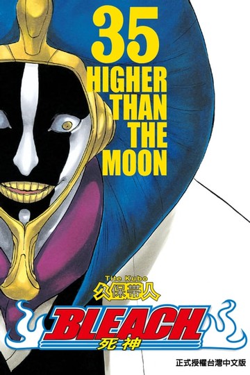 【電子書】死神 (35)