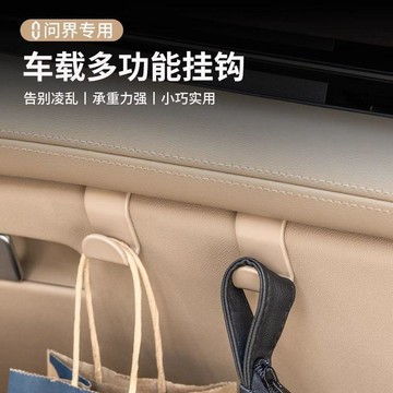 🥇全新AITO問界M7車內副駕儲物箱座椅掛鉤專用車載多功能改裝飾配件