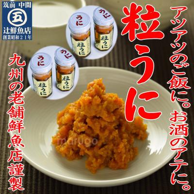 ふるさと納税 中間市 磯の匠　手作り粒うに瓶詰(50g×4本)