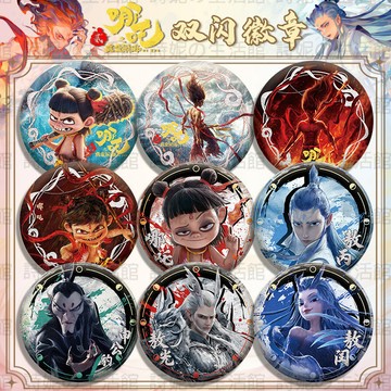 哪吒2 吧唧 徽章 同人谷子 75MM銀蔥雙閃工藝 胸章 胸針 包包掛飾 吊飾 痛包裝飾 哪吒 敖丙 申公豹 李靖