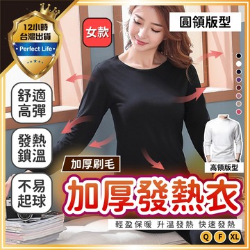 【蓄熱保暖｜親膚舒適】女生刷毛發熱衣 發熱衣 保暖衣 發熱衣男 衛生衣 高領發熱衣 男生發熱衣 刷毛發熱衣 打底衣