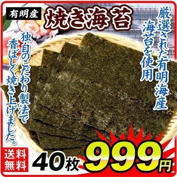 のり 海苔 大特価 焼き海苔 40枚1袋 有明産 全形サイズ ご家庭用 巻きずし 恵方巻 おにぎり 国華園