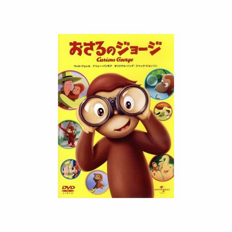 おさるのジョージ アニメ ウィル フェレル ドリュー バリモア ユージン レヴィ マシュー オキャラハン 監督 ジャック ジョンソン 音楽 通販 Lineポイント最大0 5 Get Lineショッピング