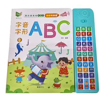 華碩文化 有聲書系列 字音字形ABC  聽說讀唱5合1 翻譯有聲書 中英雙語