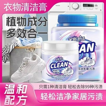 🛒現貨隔日達🌳洗衣清潔芙妞多效去漬膏 衣物淨爆膏 衣物清潔膏 多功能强效洗衣膏多功能正品溫和去污小白鞋衣物多功能洗衣膏