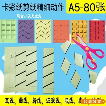 【台灣發貨】幼兒園寶寶兒童學生軟厚手工折紙專用彩紙卡紙剪紙精細動作DIY材 塗鴉剪紙 著色剪紙 兒童剪紙 手工摺紙