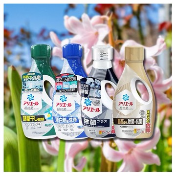 日本P&G~ARIEL超濃縮抗菌洗衣精(1罐入) 款式可選