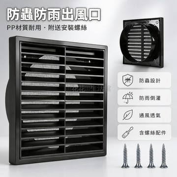 台灣出貨 百葉窗式排風罩 防鳥防蟲通風蓋 浴室排氣口蓋 4-8英寸規格 附安裝螺絲