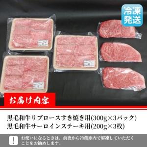 ふるさと納税 i318 ≪鹿児島県産黒毛和牛≫出水市産北さつまのむら牛 黒毛和牛＜計1.5kg＞サーロインステーキ(200g×3枚)、リブロース.. 鹿児島県出水市