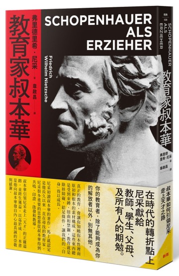 教育家叔本華[二手書_全新]