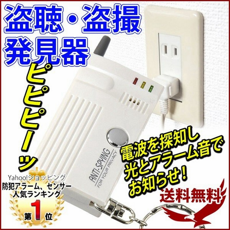 盗聴器 発見 盗聴 盗撮 探知器 Se15 盗聴器 盗聴機 盗撮カメラ カメラ 無線式 探知機 探知器 発見機 発見器 盗聴防止 盗撮防止 通販 Lineポイント最大0 5 Get Lineショッピング