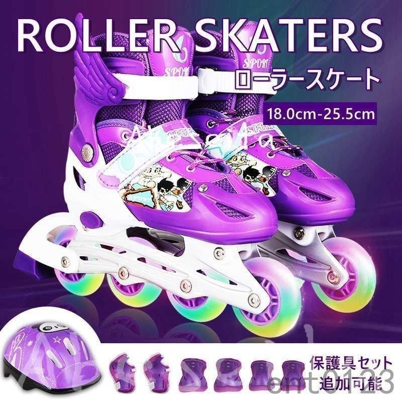 インラインスケート クリスマスプレゼント 子供 小学生 ローラーブレード キッズ ローラースケート プロテクター ウィール光り 初心者向け 通販 