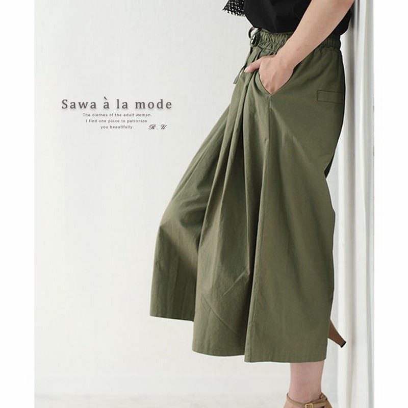 Sawa A La Mode ふんわりボリュームで下半身カバーワイドパンツ レディース ファッション ボトムス パンツ ワイド 緑 グリーン ミモレ 大人可愛い 40代 レディースファッション 50代女性 ファッション 60代 ミセスファッション サワアラモード Sawa A La Mode Otona