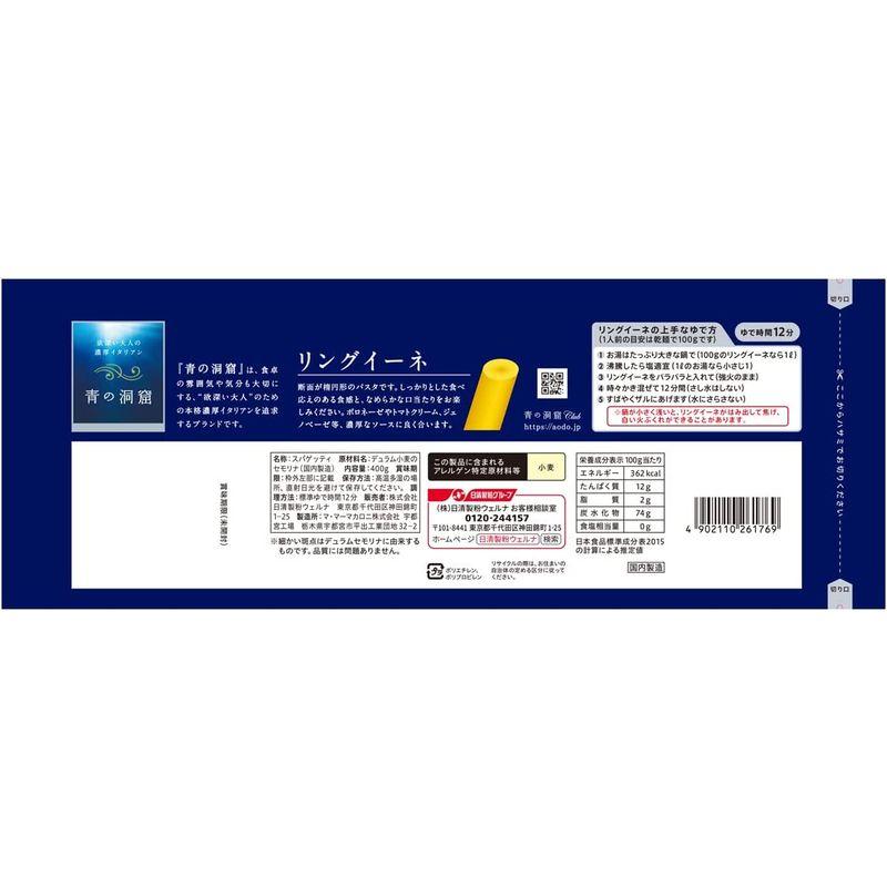 青の洞窟 リングイーネ 結束タイプ 400g×5個