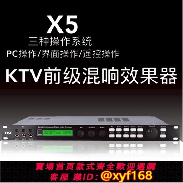 {可打統編 保固一年}TXAX5前級效果器專業數字KTV話筒混響防嘯叫卡拉OK前置舞臺處理器