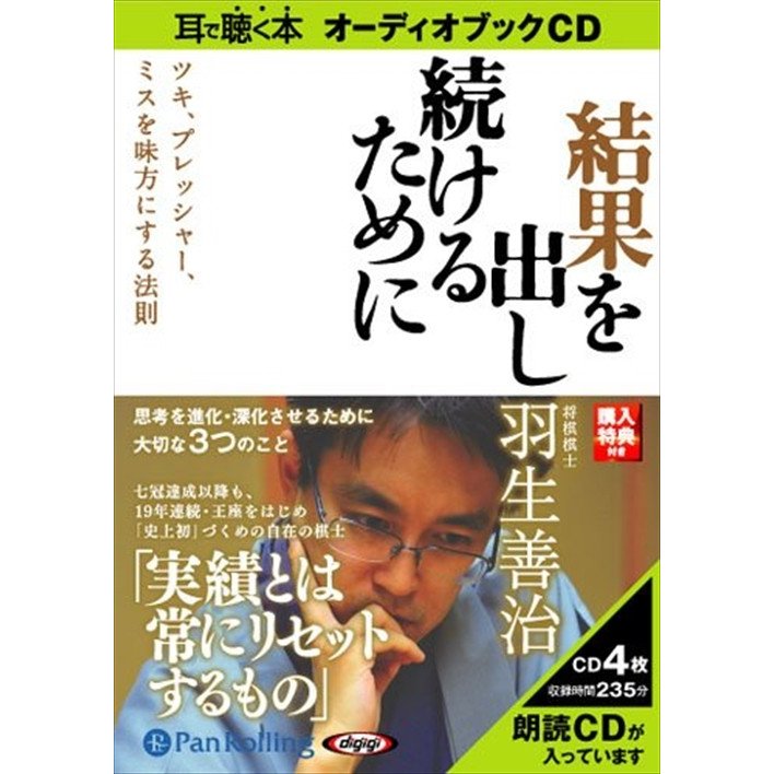 CD 結果を出し続けるために