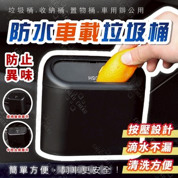 送10%蝦幣🔥車用垃圾桶 汽車垃圾桶 汽車收納盒 垃圾袋 按壓垃圾桶 小型垃圾桶 車上垃圾桶 車內垃圾桶 桌面垃圾